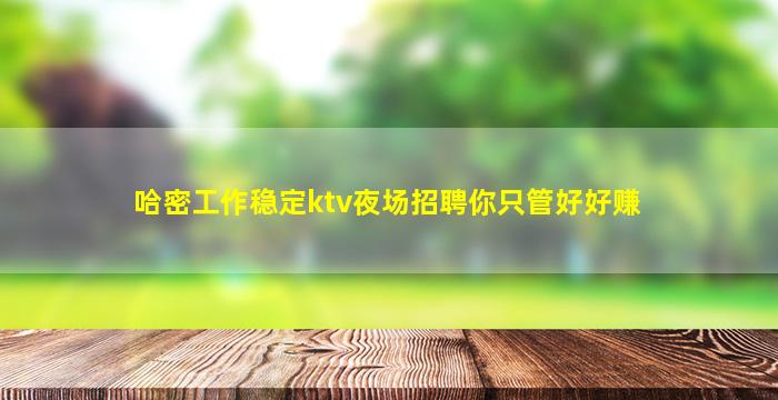 中卫KTV招聘